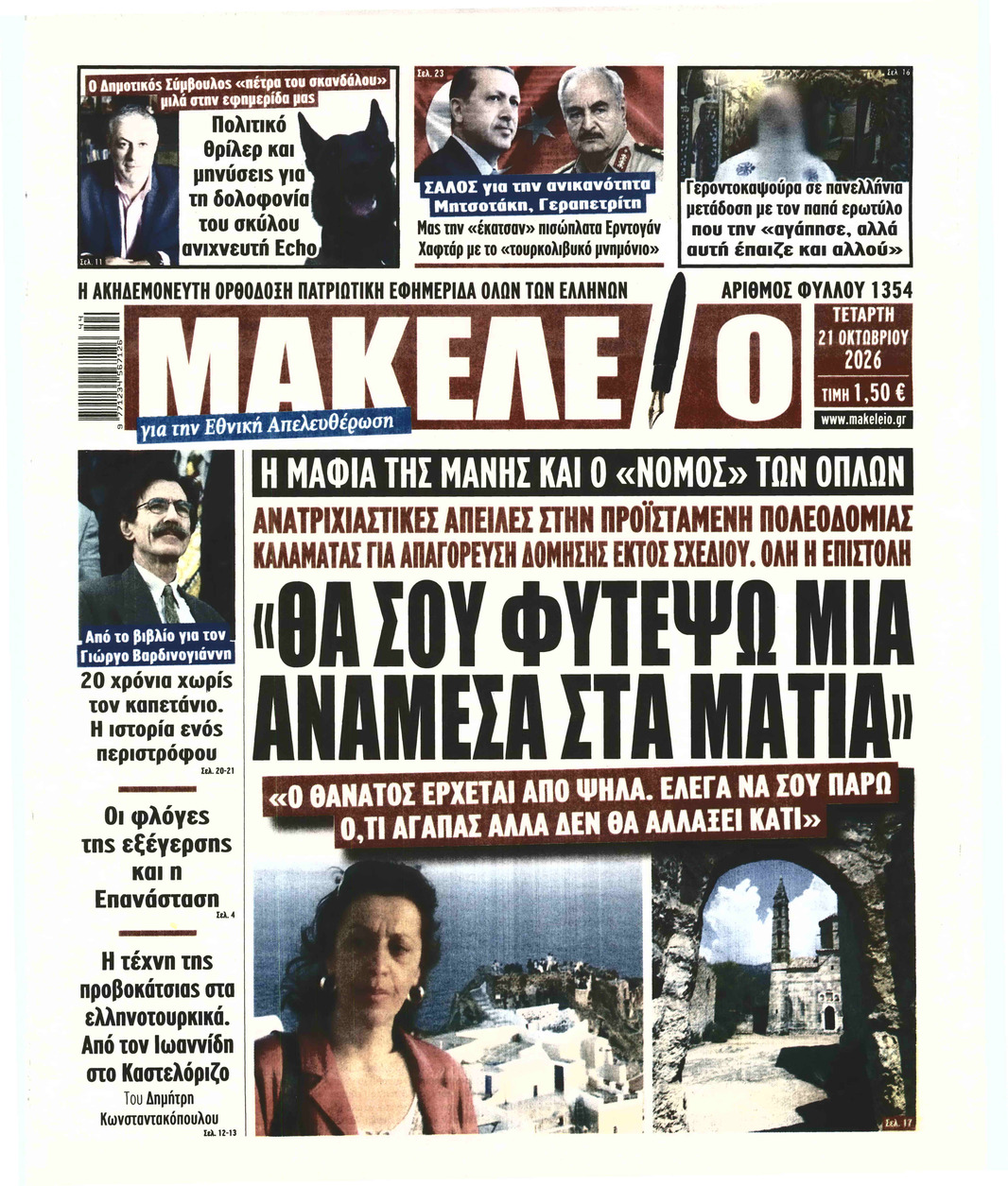 ΜΑΚΕΛΕΙΟ